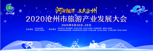 沧州旅发大会丨精彩不断！南排河镇喜迎八方宾客