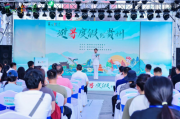 避暑度假到贵州--贵州文旅推介暨产品发布会在深圳成功举行