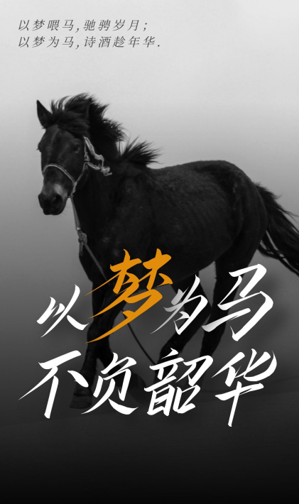 以梦为马,勇立潮头2021牛散排位赛