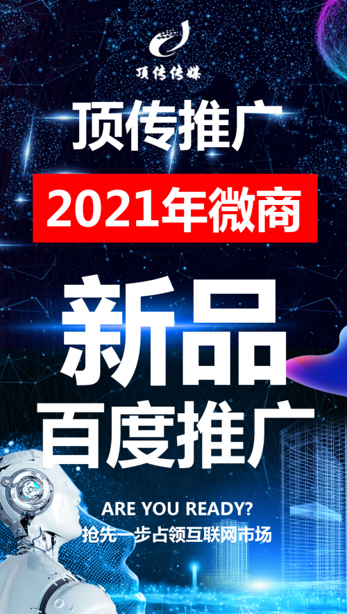 百度推广有效果吗？顶传传媒百度推广， 专业团队打造团队推广