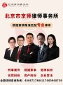 京师律师事务所全场景法律服务能力与保障体系解析